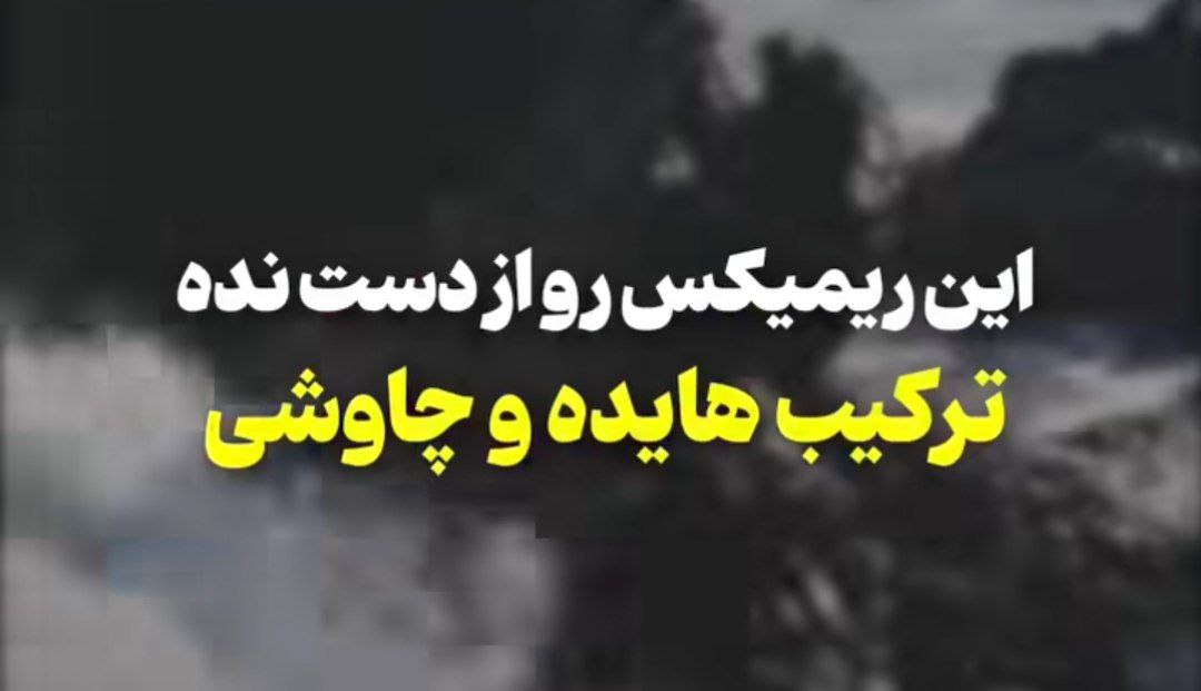  دیدی میگفتم بهت هوش مصنوعی